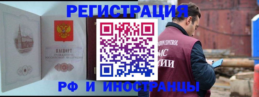 прописка в Кургане