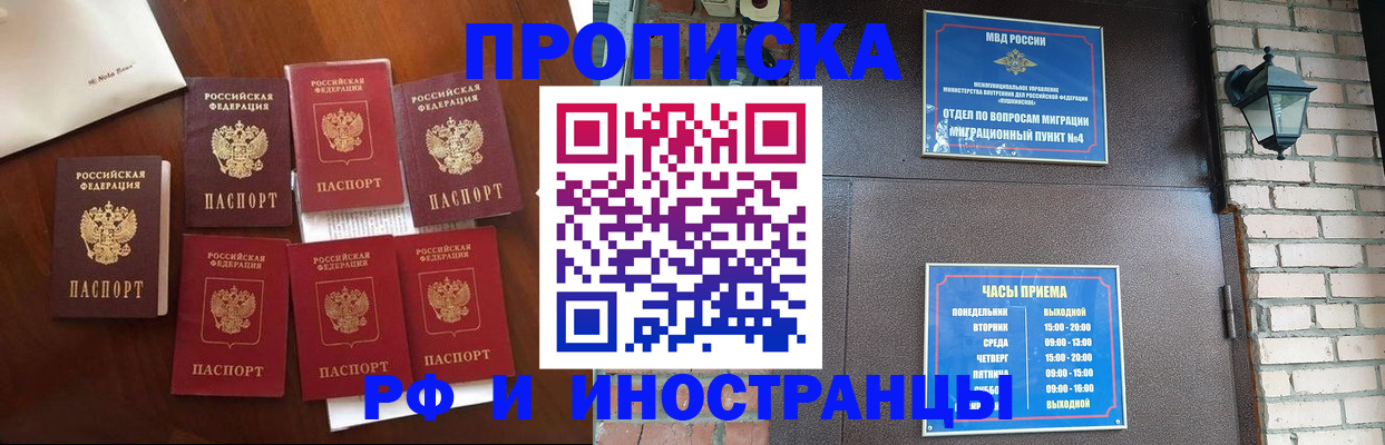 временная регистрация купить в Кургане