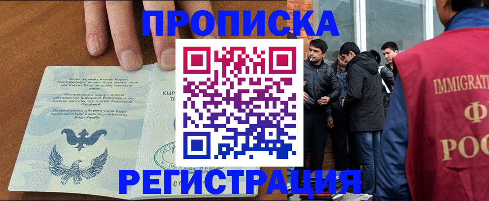 прописка 2025 в Кургане